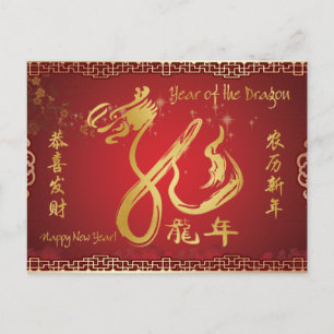 Happy New Year - Year of the Dragon 2012 Holiday Postcard