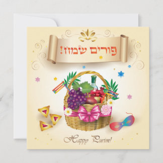 Happy Purim Festival Basket Vintage Holiday Invitation