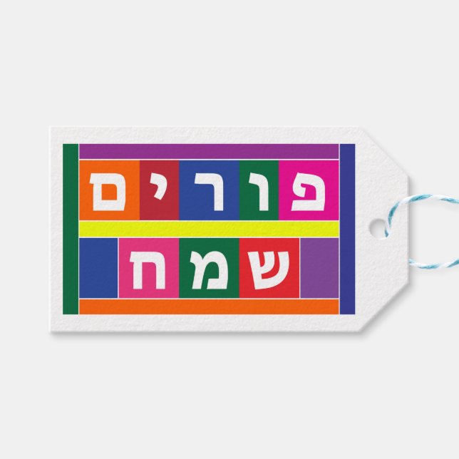 Happy Purim Hebrew Gift Tags (Front (Horizontal))