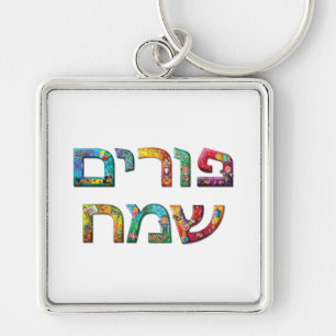 Happy Purim Key Ring