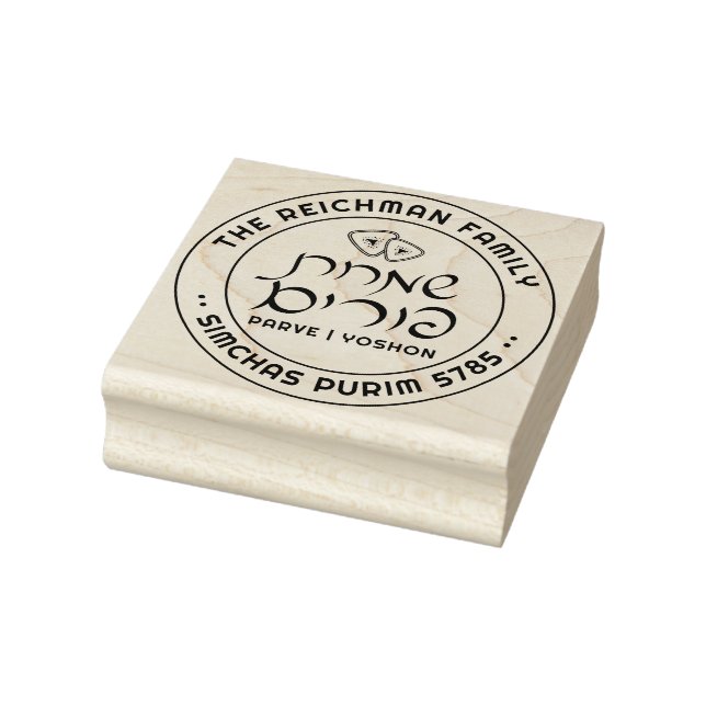 Happy Purim Personalised Medium Rubber Stamp (Stamp)