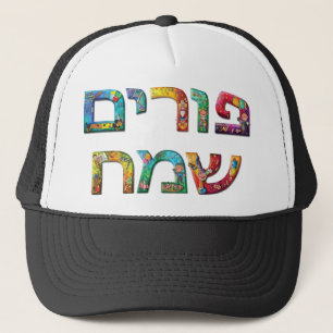 Happy Purim Trucker Hat