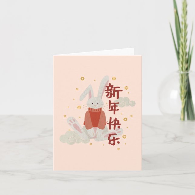 Happy Rabbit Chinese New Year 2023 Thank You Card (Front)