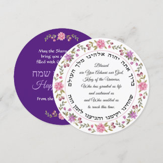 Happy Shavuot Shehecheyanu Hebrew Blessing Card