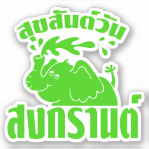 Happy Songkran Day ☺ Suksan Wan Songkran in Thai ☺