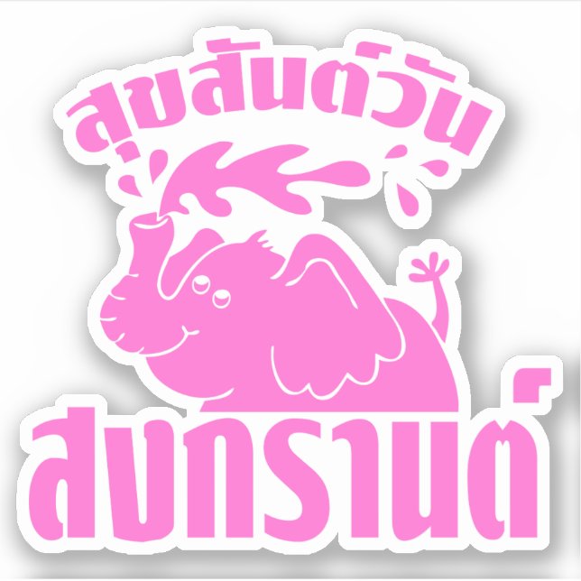Happy Songkran Day ☺ Suksan Wan Songkran in Thai ☺ (Front)