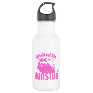 Happy Songkran Day ☺ Suksan Wan Songkran in Thai ☺ 532 Ml Water Bottle