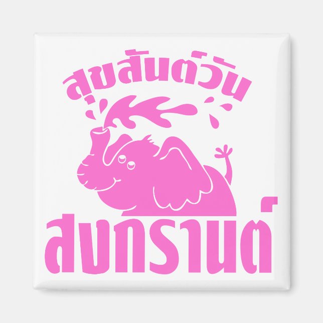 Happy Songkran Day ☺ Suksan Wan Songkran in Thai ☺ Magnet (Front)