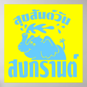 Happy Songkran Day ☺ Suksan Wan Songkran in Thai ☺ Poster