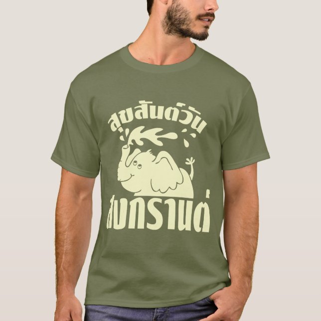 Happy Songkran Day ☺ Suksan Wan Songkran in Thai ☺ T-Shirt (Front)