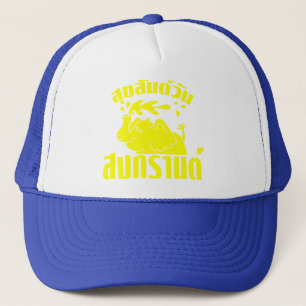 Happy Songkran Day ☺ Suksan Wan Songkran in Thai ☺ Trucker Hat