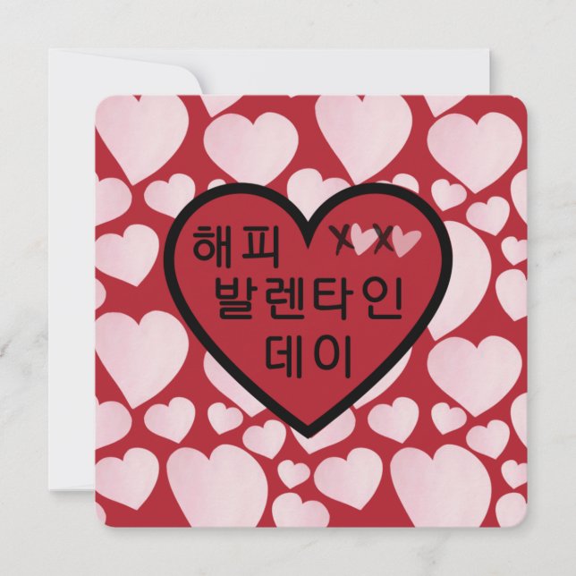 "Happy Valentines Day" Red Heart in Korean Card (Front)