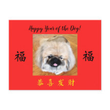 Happy Year of the Dog Pekingese CNY postcard