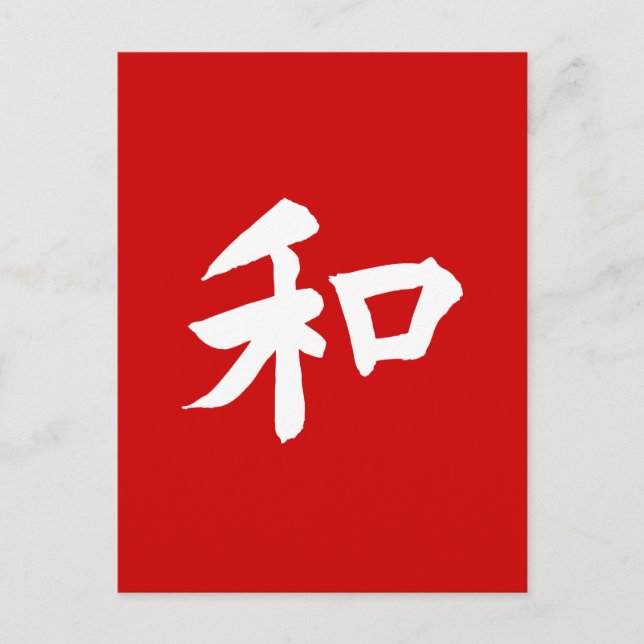 Harmony Symbol - your text Postcard (Front)