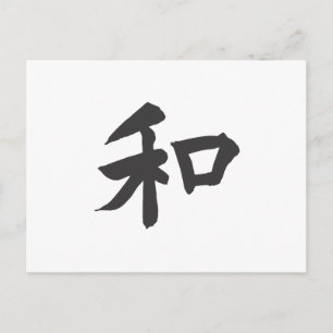 Harmony Symbol - your text Postcard
