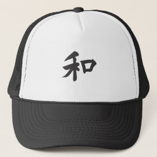 Harmony Symbol - your text Trucker Hat