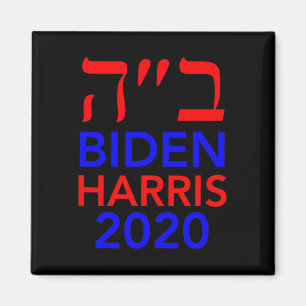 Harris 2020 Hebrew Israel Vote Jews For Joe Biden Magnet
