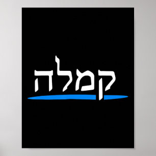Harris 2024 Hebrew Jews Vote For Kamala President Poster