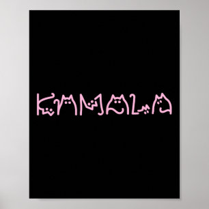 Harris Cat Lettering Positive Funny Retro Cat  Poster