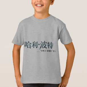 Harry Potter Chinese Logo T-Shirt