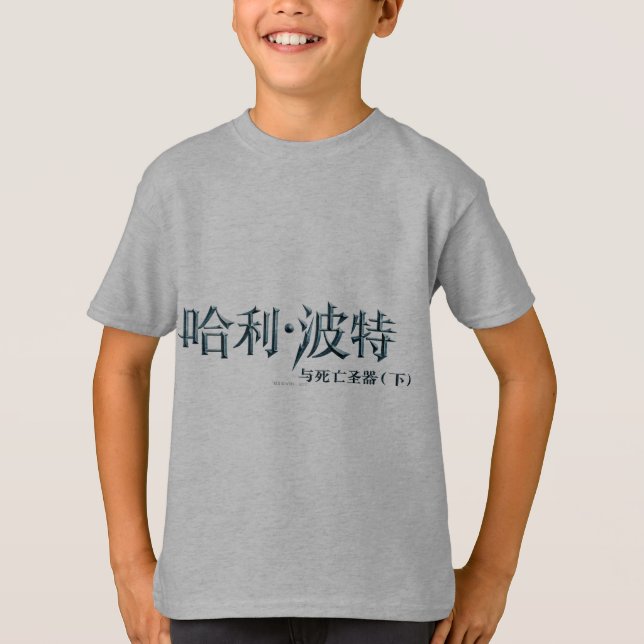 Harry Potter Chinese Logo T-Shirt (Front)