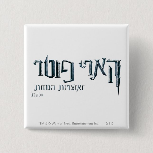 Harry Potter Hebrew 15 Cm Square Badge (Front)