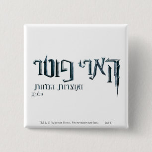 Harry Potter Hebrew 15 Cm Square Badge