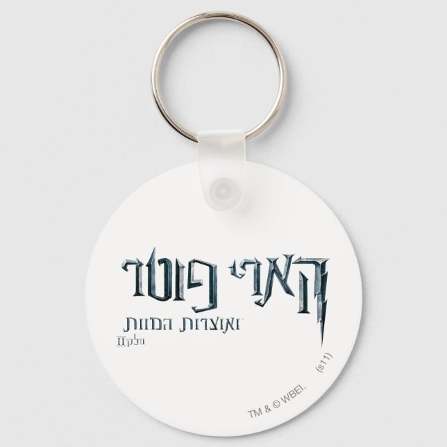 Harry Potter Hebrew Key Ring (Front)