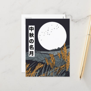 Harvest Moon Holiday Postcard