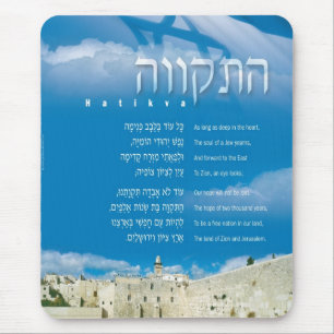 hatikva_english mouse pad