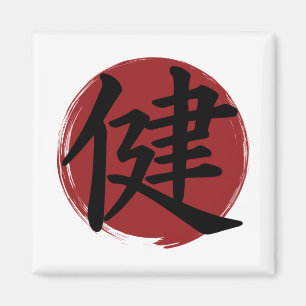 Health Kanji Symbol Japanese Calligraphy Magnet