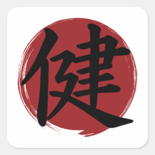 Health Kanji Symbol Japanese Calligraphy Square Sticker