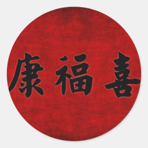Health Wealth and Harmony Blessing in Chinese Classic Round Sticker
