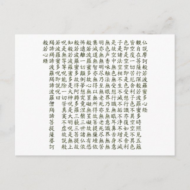 Heart Sutra (般若心経) Postcard (Front)