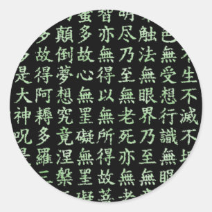 Heart Sutra (般 若 心 経) Classic Round Sticker
