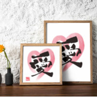 Heartfelt Kanji Art "愛"(Love)