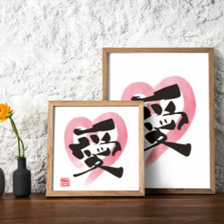 Heartfelt Kanji Art "愛"(Love) Poster