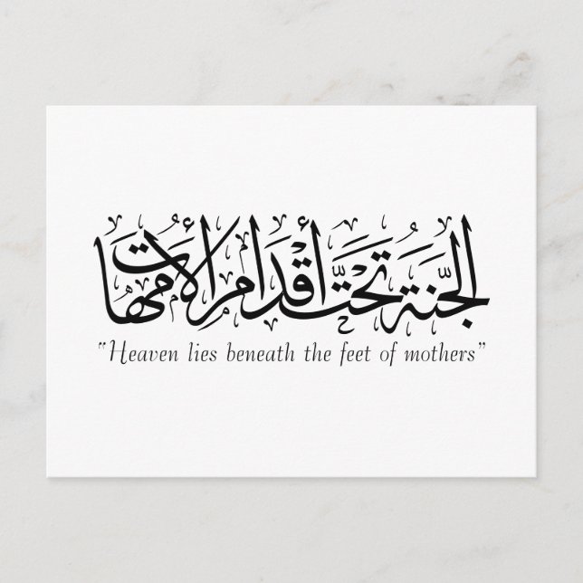 Heaven is under the mother's feet in Islamic calli Postcard (Front)