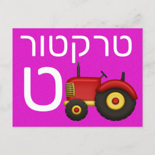 Hebrew ט flash card