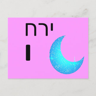 Hebrew י flash card