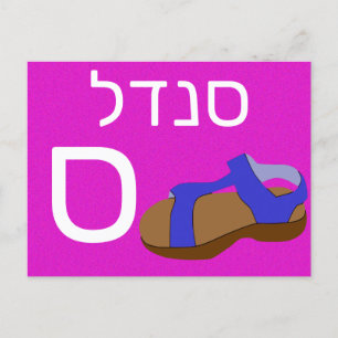 Hebrew ס flash card