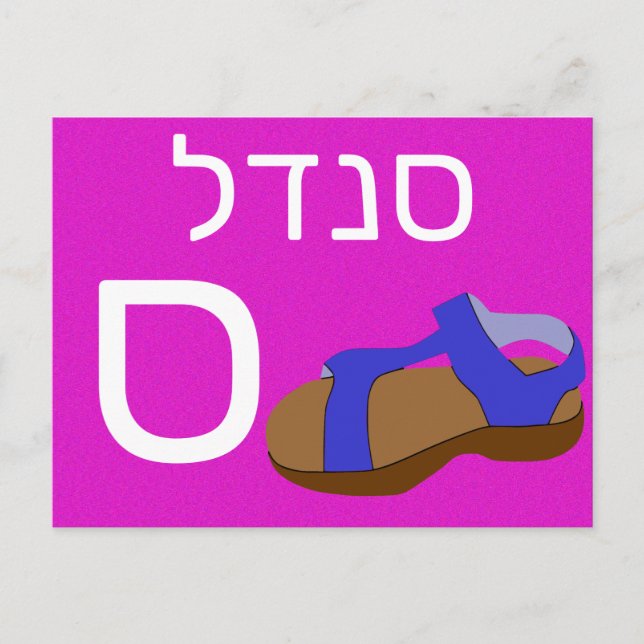 Hebrew ס flash card (Front)