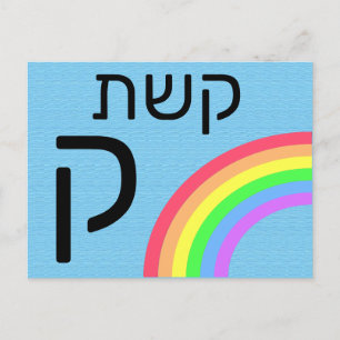Hebrew ק flash card