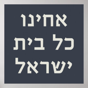 Hebrew Acheinu Kol Beit Israel Prayer for Captives Poster