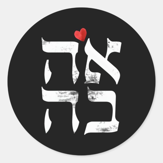 Hebrew Ahava Love In Hebrew Letter Israel Jewish Classic Round Sticker (Front)