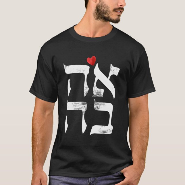 Hebrew Ahava Love In Hebrew Letter Israel Jewish T-Shirt (Front)