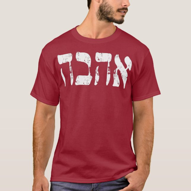 Hebrew  Ahava Love in Hebrew letter Israel T-Shirt (Front)