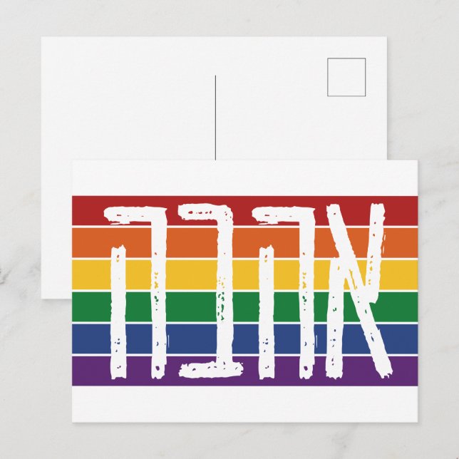 Hebrew "AHAVAH" = "LOVE" On a Rainbow - LGBTQ Jews Postcard (Front/Back)