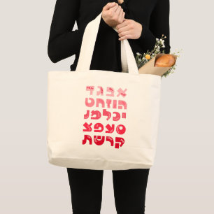 Hebrew Alef-Bet in Ombre Red-Pink Jewish Children Large Tote Bag