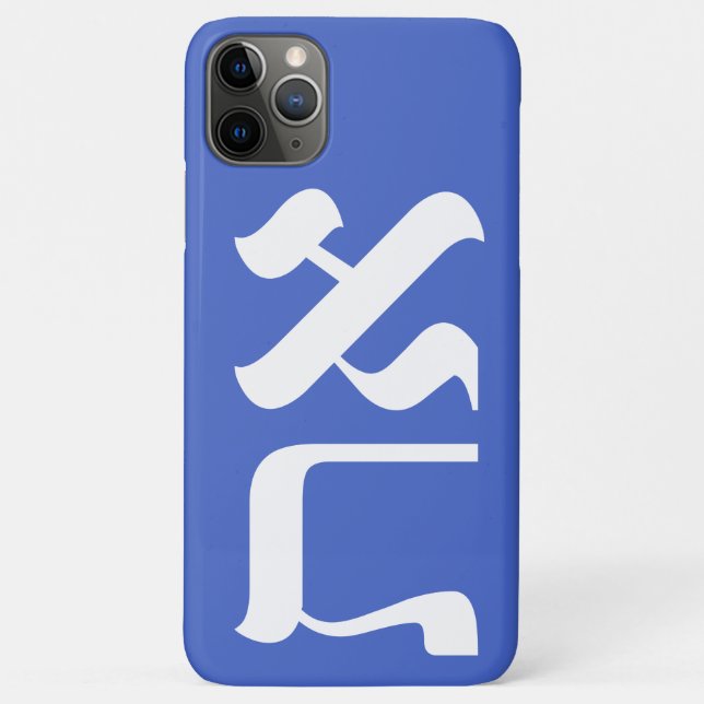 Hebrew Aleph Tav White on Blue Typography Case-Mate iPhone Case (Back)